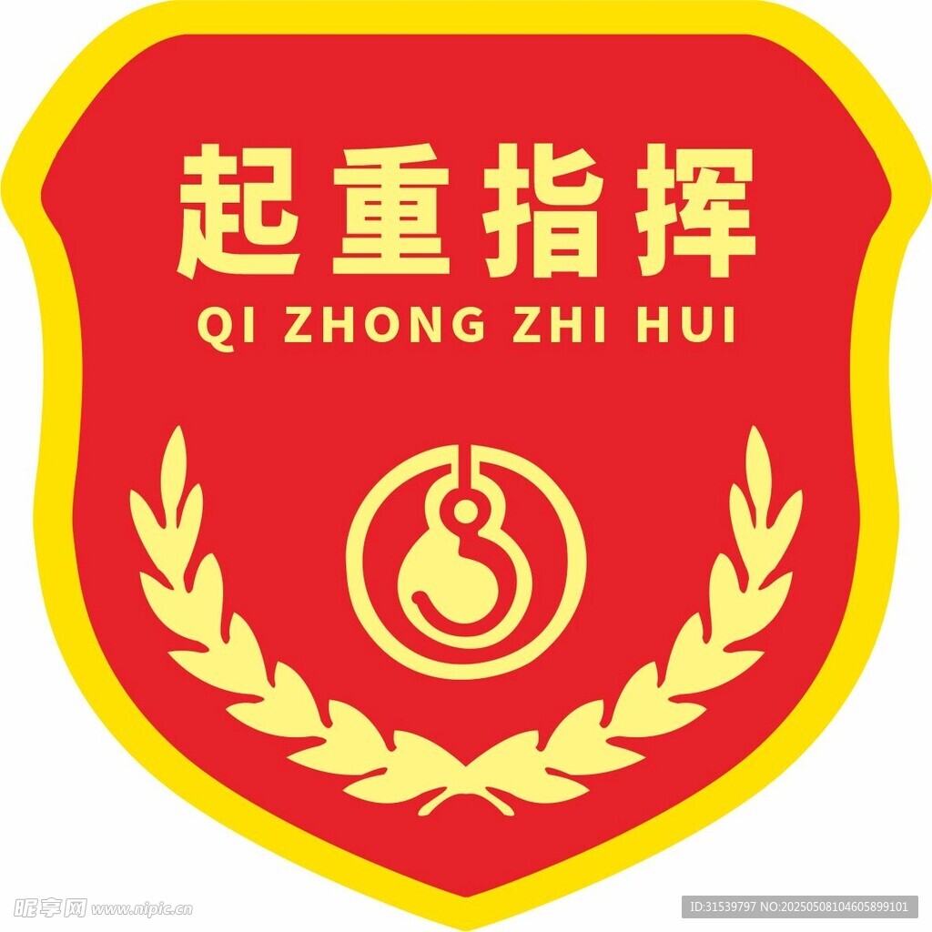 起重指挥