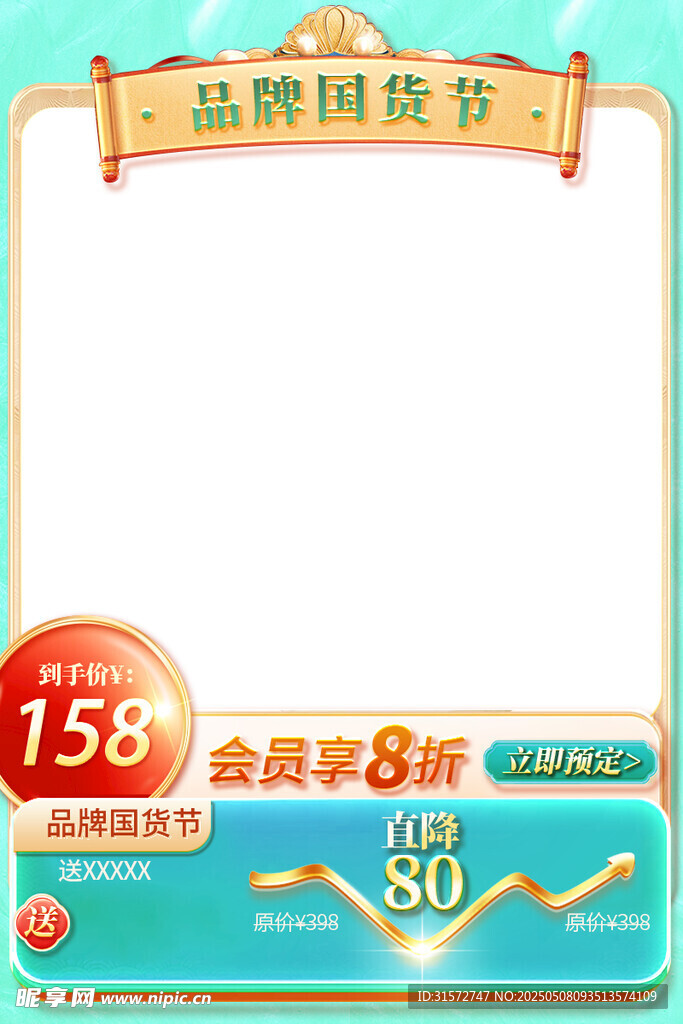 国货主图