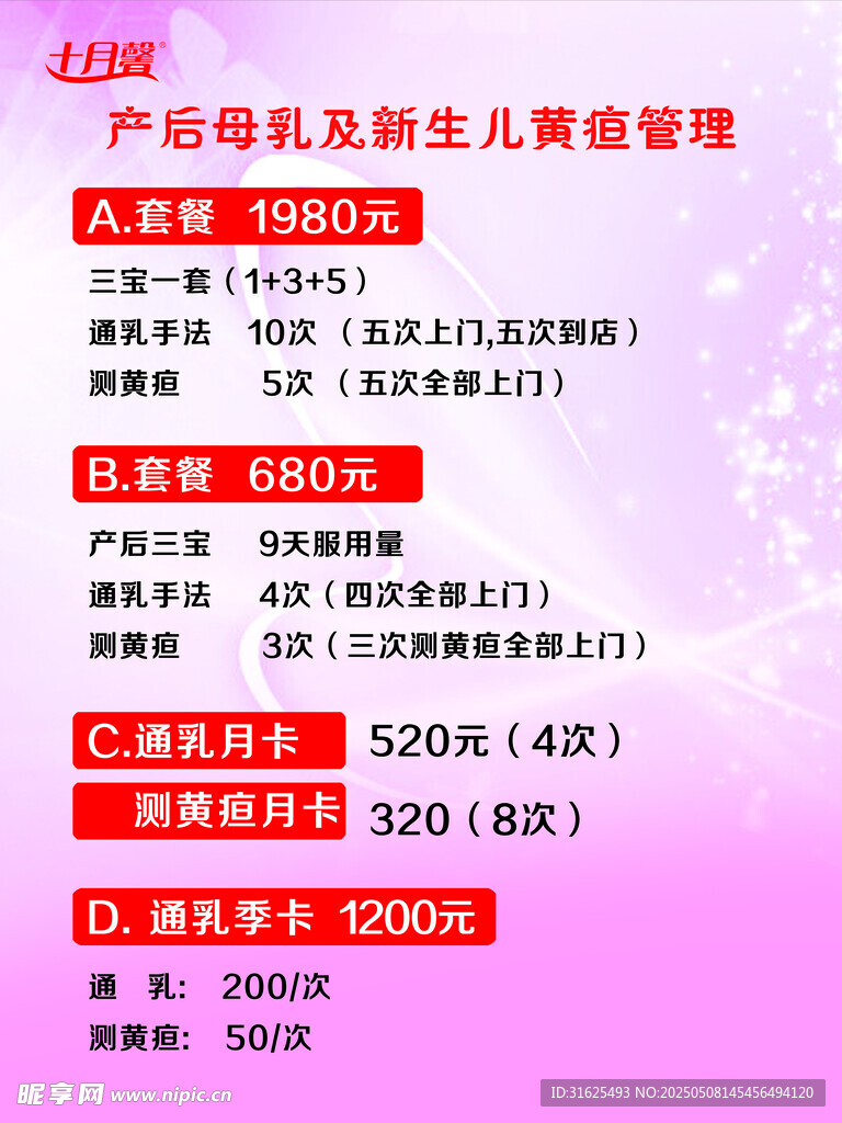 十月馨
