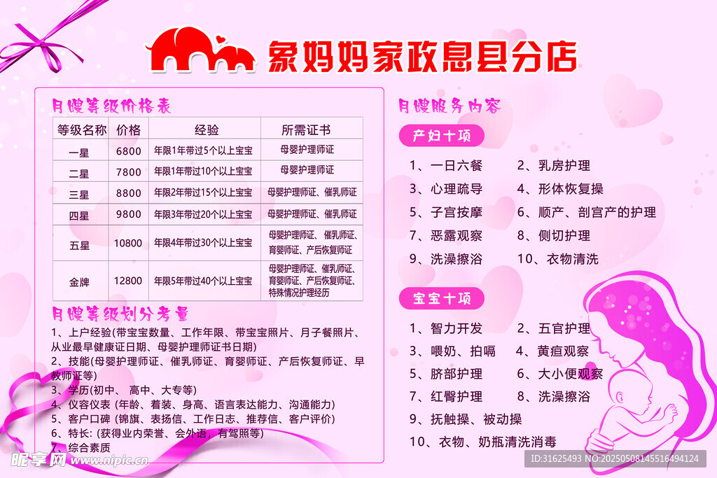 家政服务