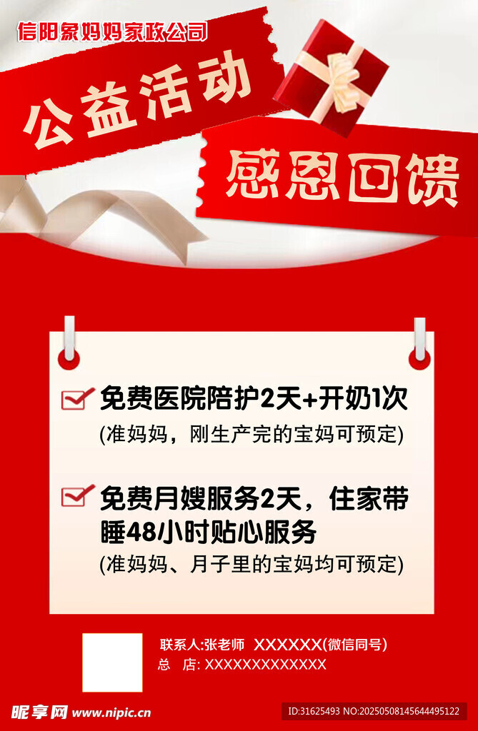 感恩回馈