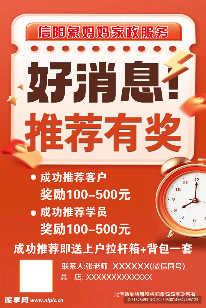 好消息