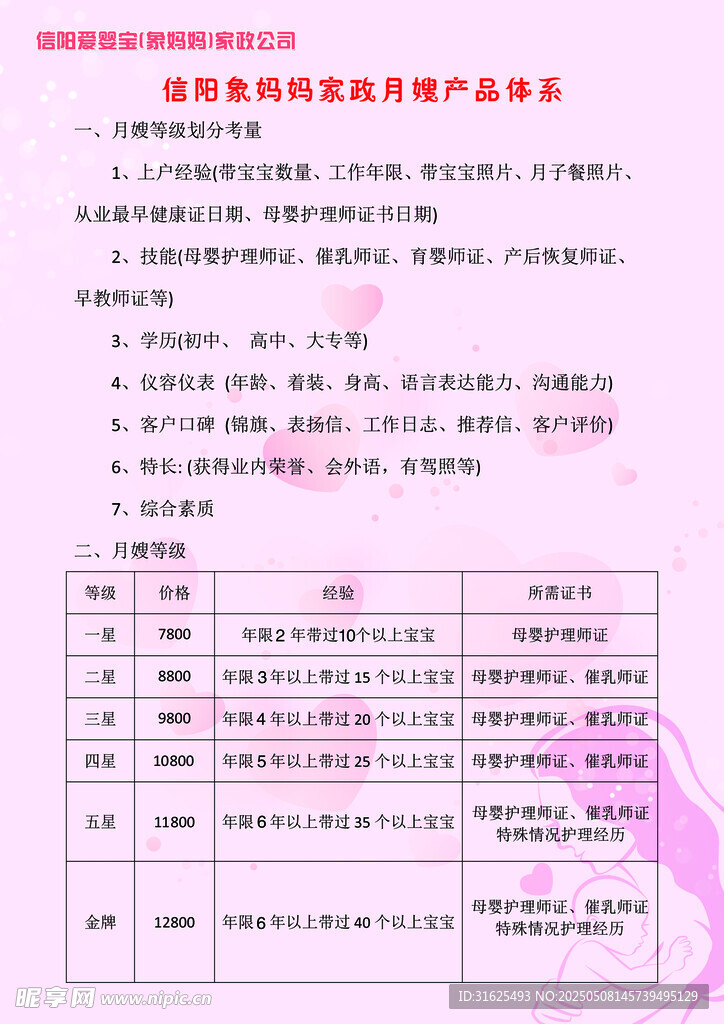 家政价格表