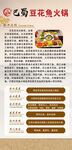 豆花鱼宣传
