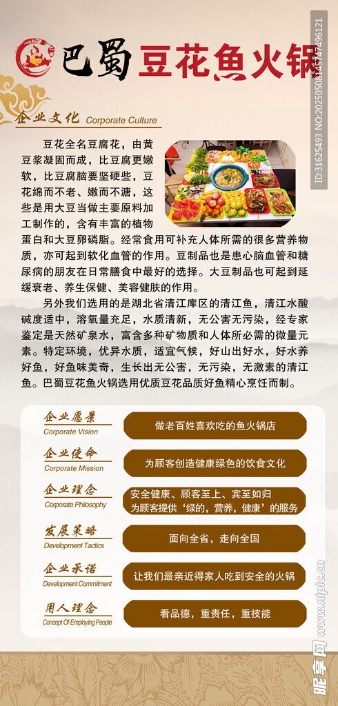 豆花鱼宣传