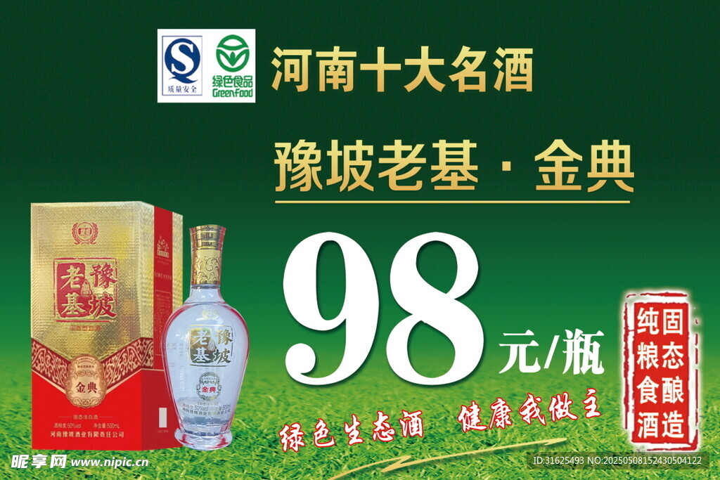 豫坡酒