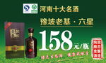 豫坡酒