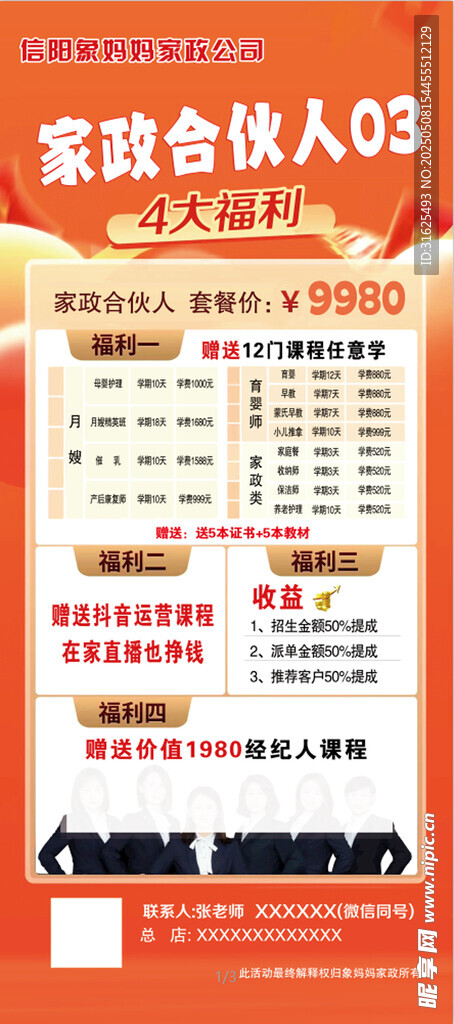 家政合伙人
