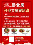 开业大酬宾