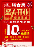 盛大开业