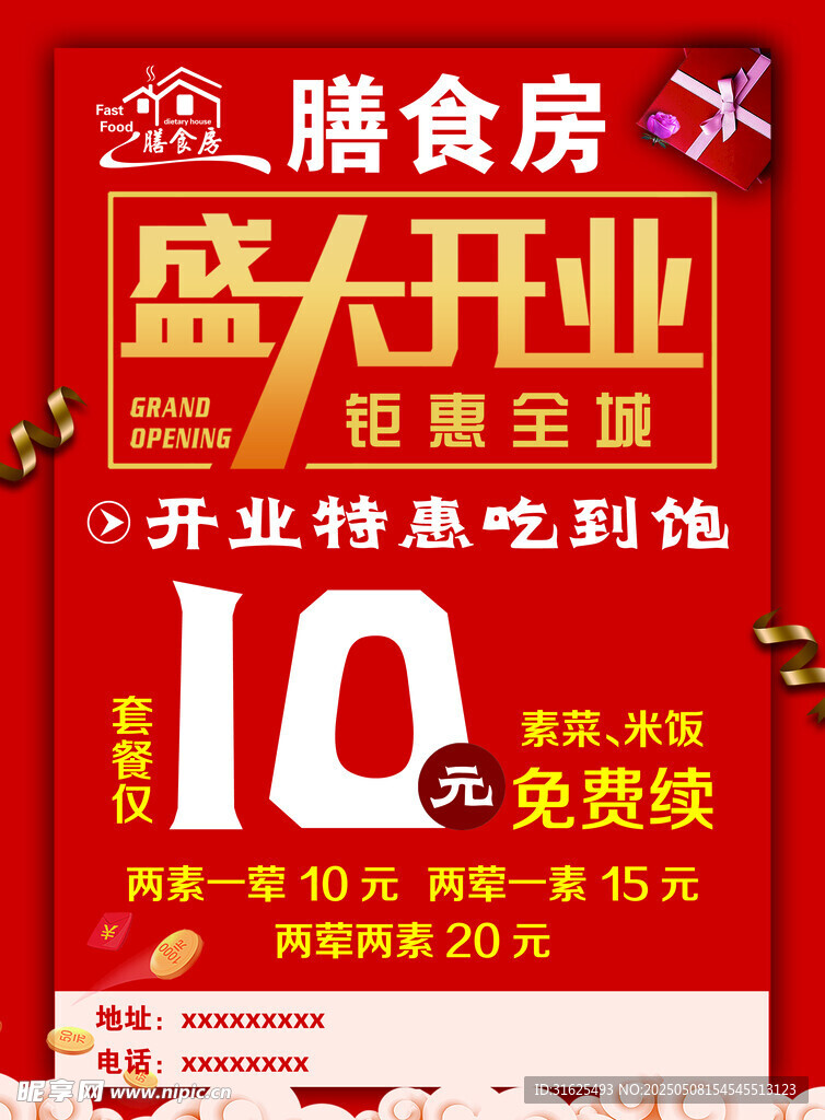盛大开业