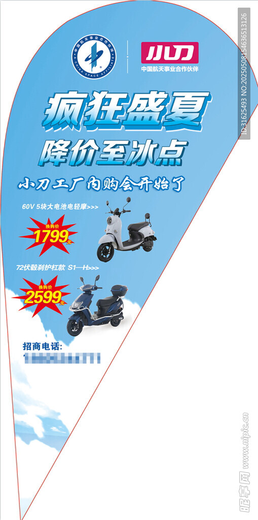 刀旗