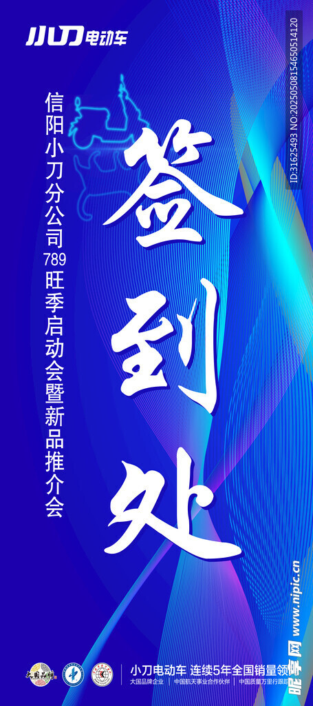 签到处