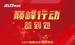 巅峰行动  