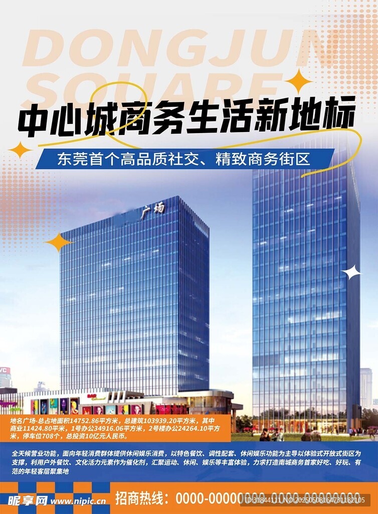 商务海报