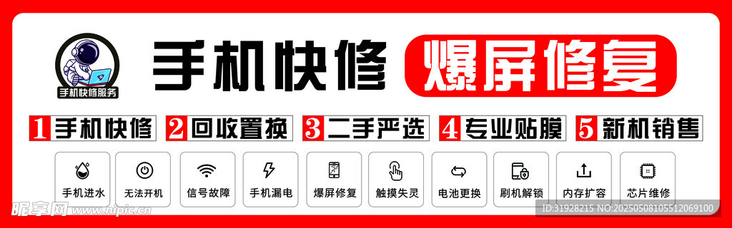  手机快修