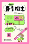 春季招生
