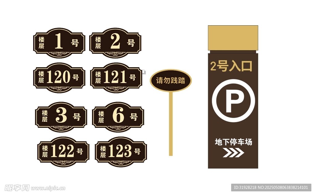  楼层号门牌
