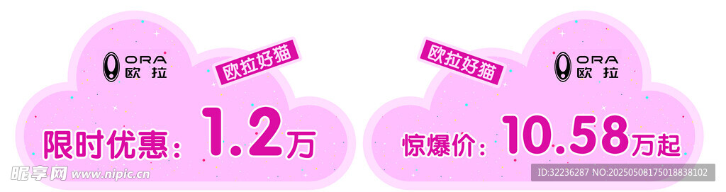粉色促销价签展示  车顶牌