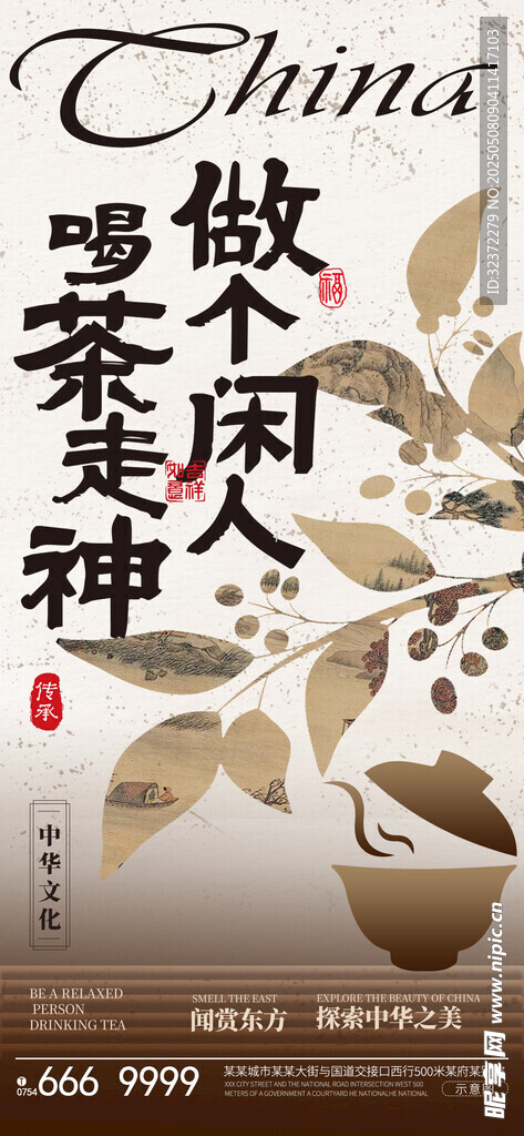 做个懂茶爱茶的中国人