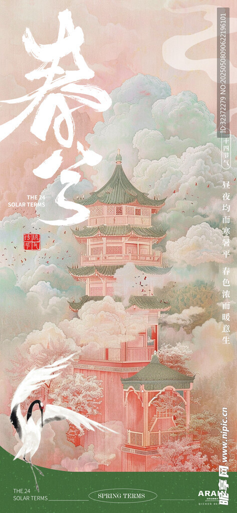 古风泰山楼阁仙鹤图景