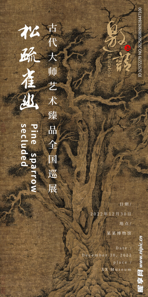 古画松枝图