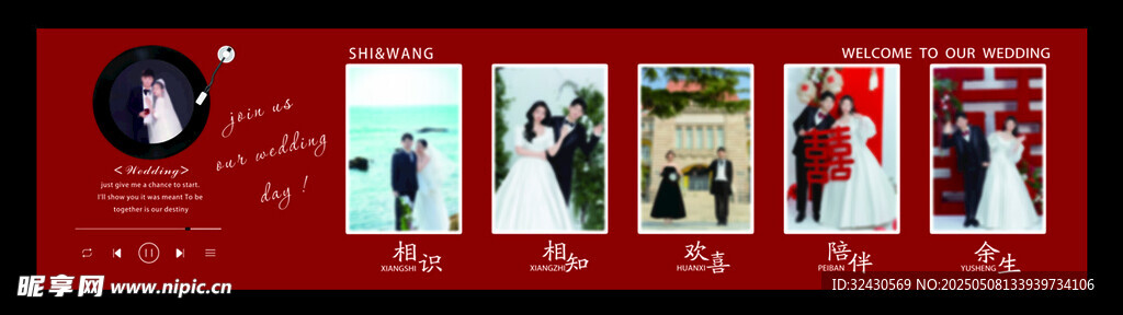 婚礼照片墙