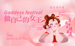 女神节做自己的女王