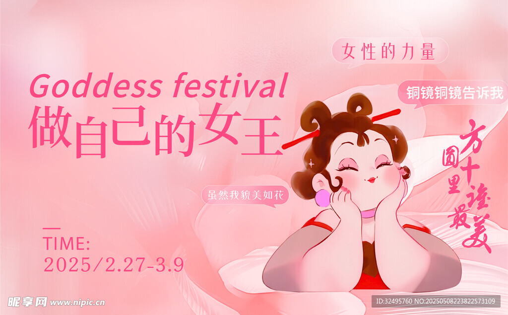 女神节做自己的女王