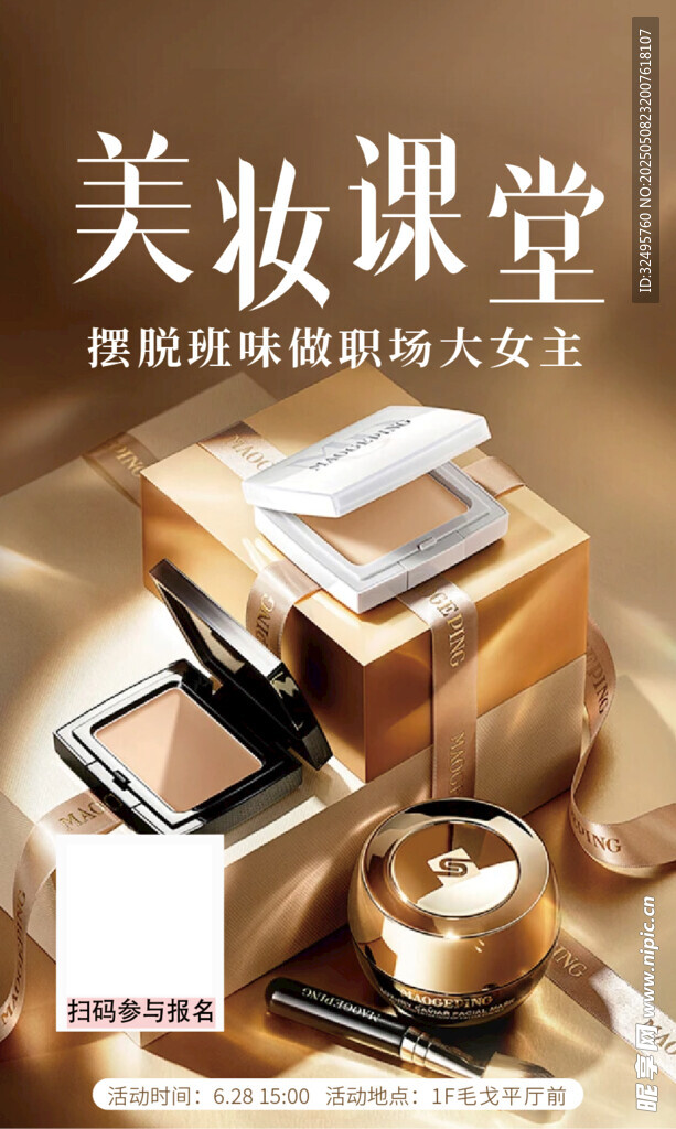 美妆课堂摆脱班味 做职场大女
