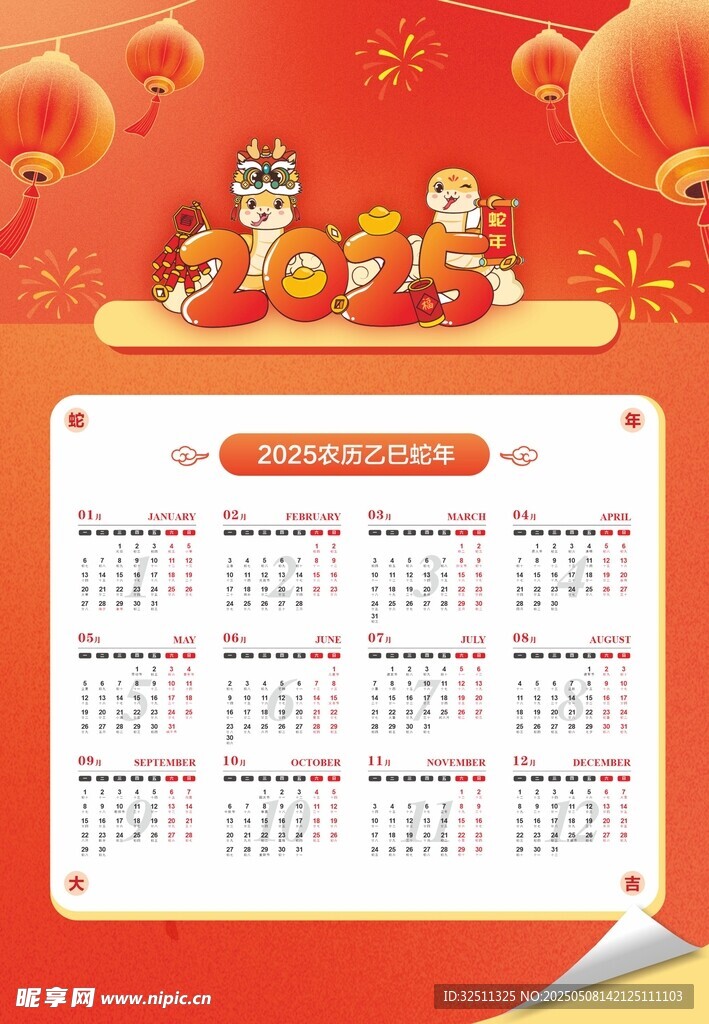 2025蛇年日历模板设计