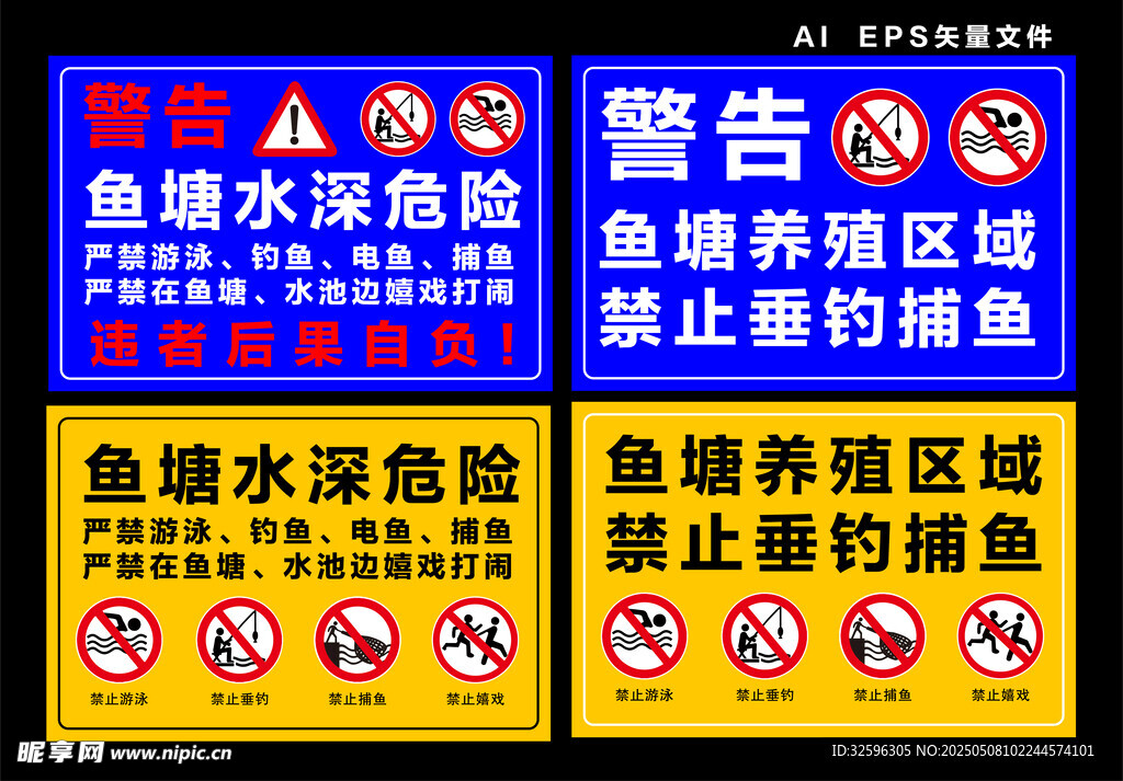 禁止垂钓   鱼塘警示标识牌