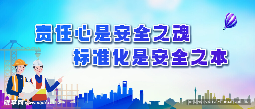 安全围挡