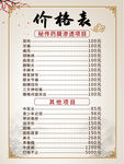 价格表