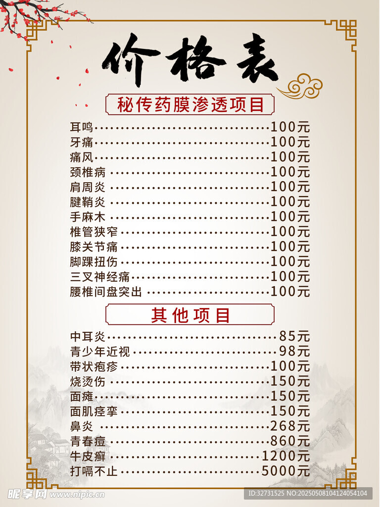 价格表