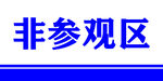 门牌