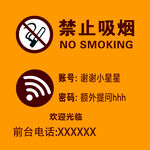 禁止吸烟