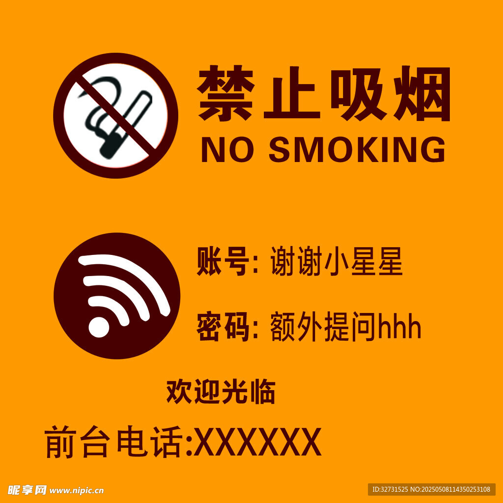 禁止吸烟