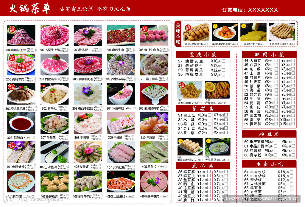 菜单