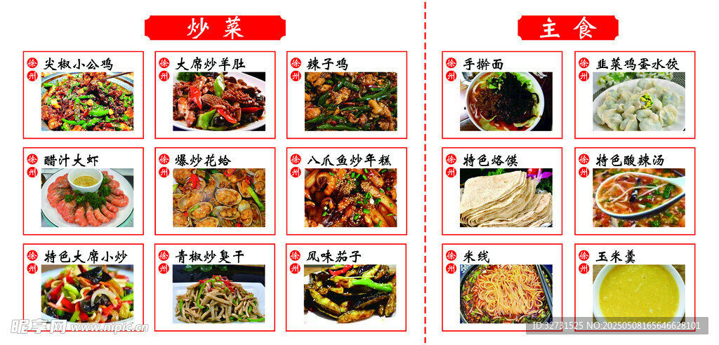 菜单