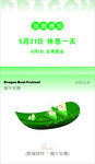 端午放假通知