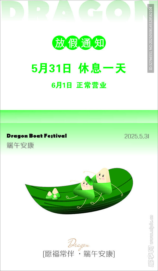 端午放假通知