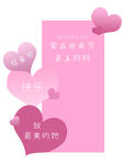 粉色爱心浪漫母亲节展架