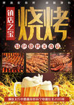 鲜香烧烤 开启味蕾盛宴