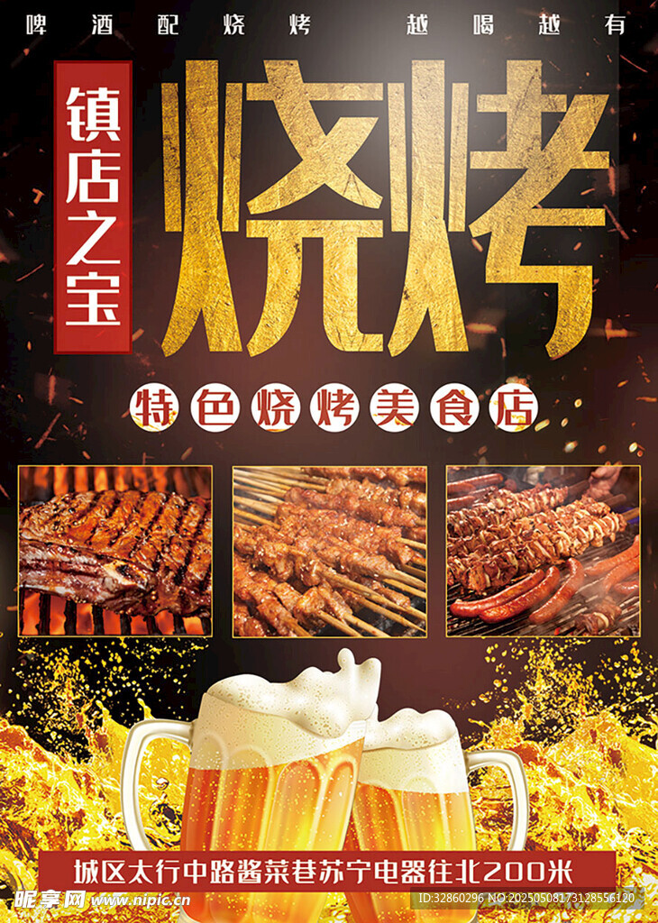 鲜香烧烤 开启味蕾盛宴