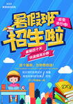 暑假班招生啦
