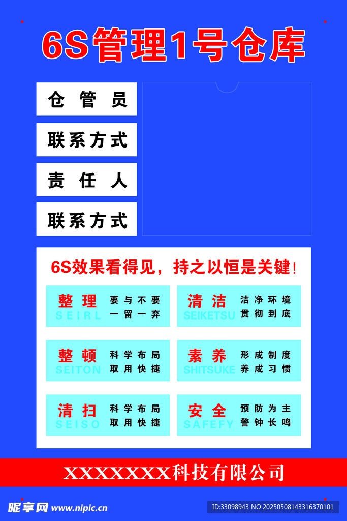 6S管理