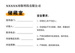 储藏室标识