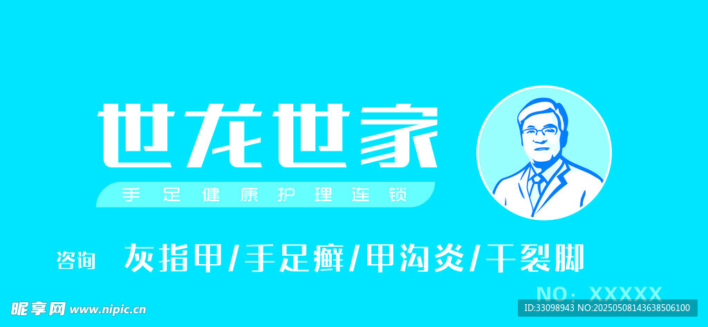 世龙世家
