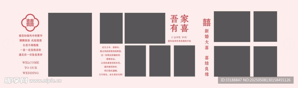 婚礼照片墙
